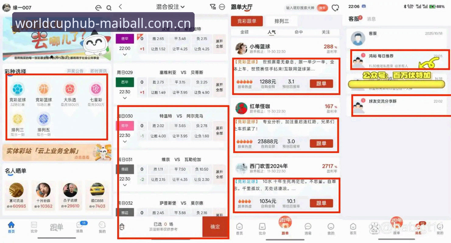 买球赛官网网页版 揭秘手机买球赛网页版:新手也能轻松上手的足彩投注全攻略